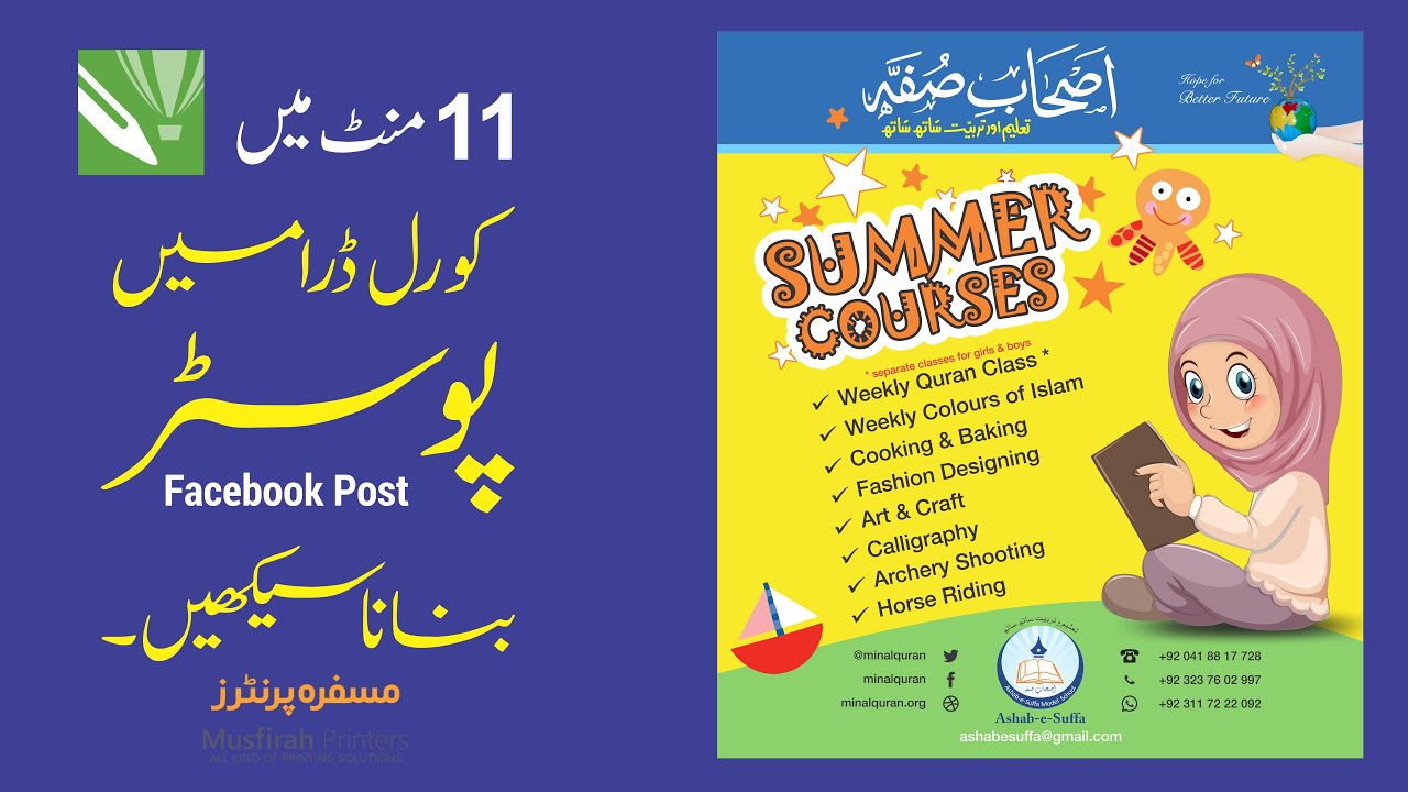 Design Poster / Facebook Post in Corel Draw tutorial | Musfirah Printers | Jahangir Abdul Razzaq |