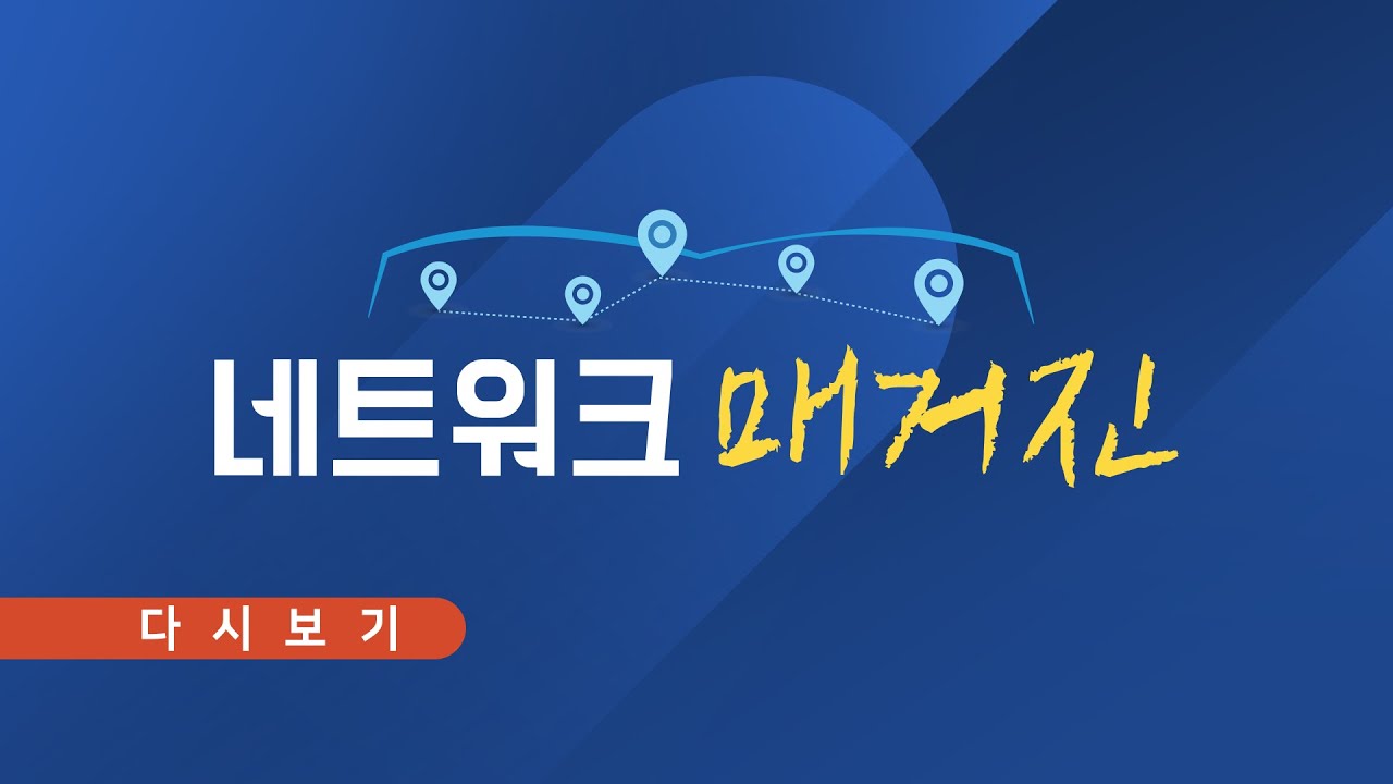 [TVCHOSUN LIVE] 2월 2일 (월) #네트워크매거진 - 동해안 '신규 원전' 유치전 / 달콤한 해남 '초콜릿 거리' / 태양광으로 키운 'RE100 귤'