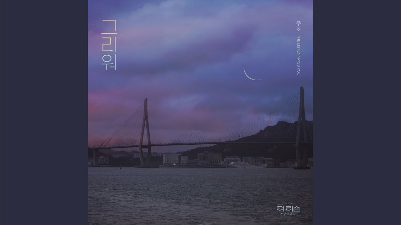 그리워