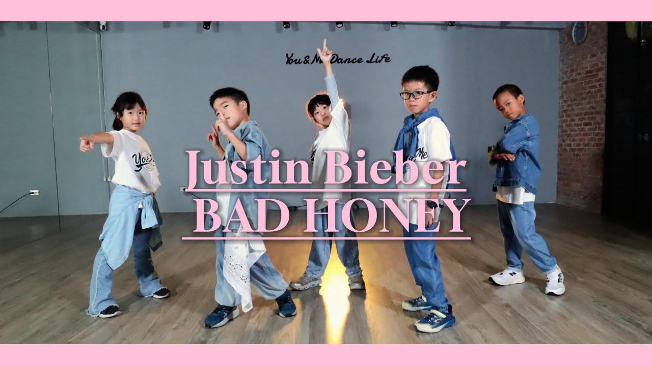 【 BAD HONEY 】｜週五兒童街舞｜佳倫老師