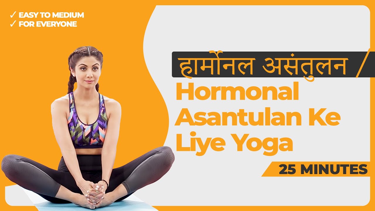 Hormonal Imbalance के लिए योग | Regain Inner Balance Naturally