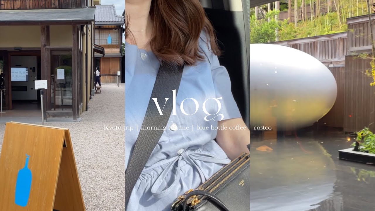 【vlog】20代社会人OLの癒し京都旅行🧖🏻‍♀️🍶 | 天然温泉, 朝の準備♨️ | BLUE BOTTLE COFFEE | コストコ神戸