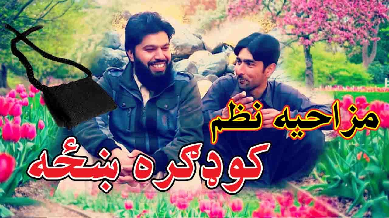 Mazaheya Nazam By Abdullah Hamdard ,Kodgara Khaza