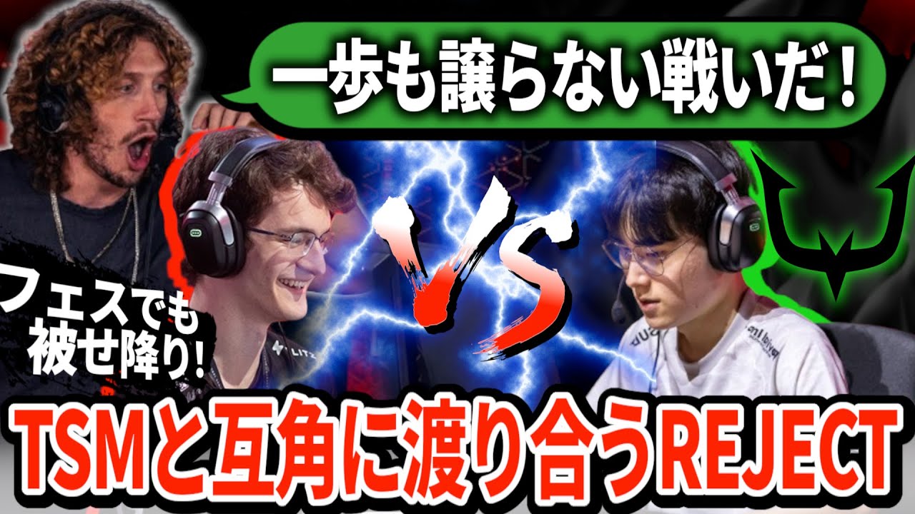 【アジアフェス】エヴァンの3タテが炸裂！TSMとREJECTのガチンコ初動ファイトから目が離せない...【APEX翻訳】