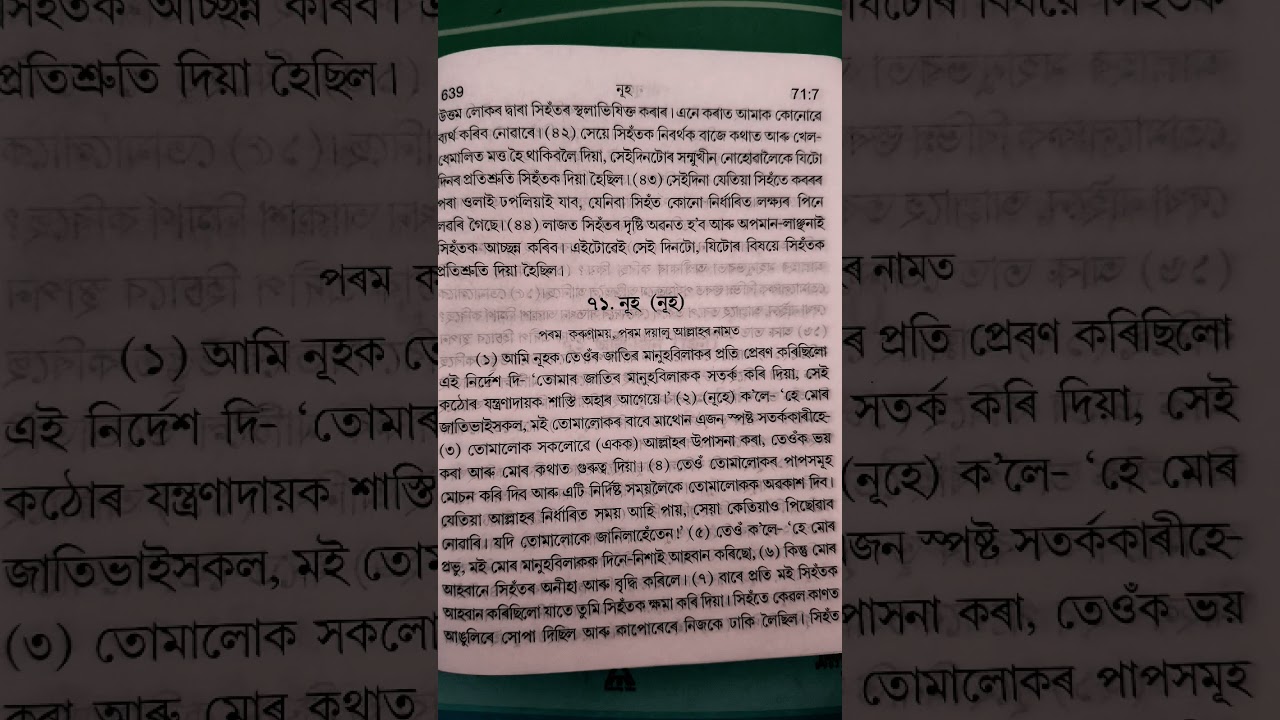 Nuh l Part-2 l Surah l Quran l Meaning l Assamese