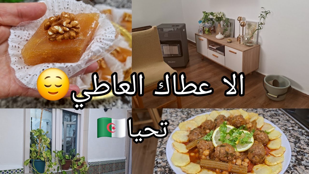 الا عطاك العاطي ما تشقا ما تباطي😌روتين التفحفيح و معجون التباسا تاع الحراير و أخيرا بانت الحقيقة 😉