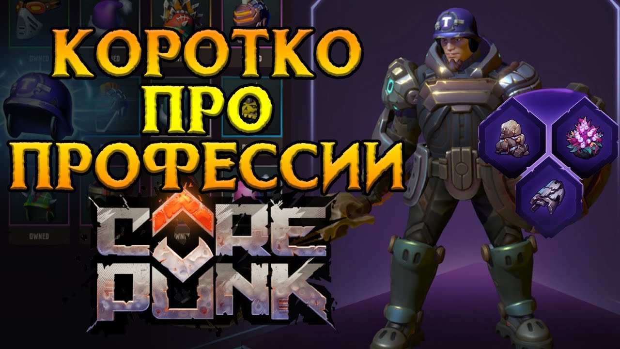 Какую профессию выбрать новичку Corepunk MMORPG от Artificial Core
