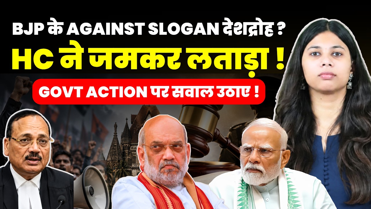 BJP केAGAINST SLOGAN देशद्रोह ?HC ने जमकर लताड़ा ! GOVT ACTION पर सवाल उठाए ! #supremecourtofindia