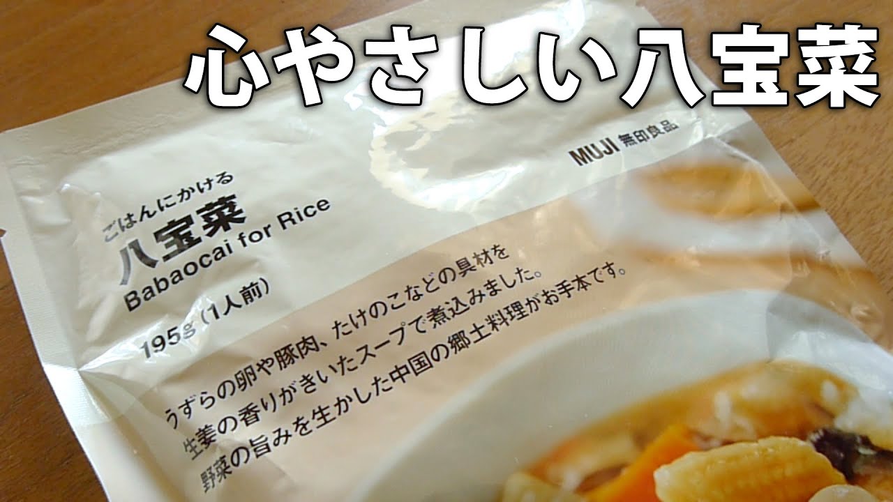 無印良品の「ごはんにかける八宝菜」