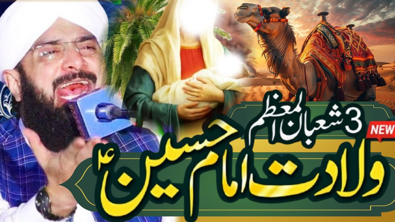 Hazrat Iman Hussain (A.S) Ki Wiladat Ka Waqia | 3 Shaban Bayan By Hafiz Imran Aasi 2026