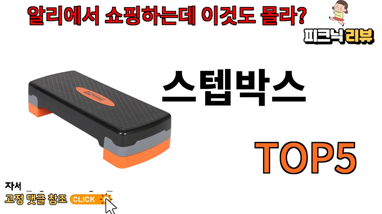 스텝박스 추천]ㅣ스텝박스 모르면 평생 호구되는 알리 숨은 명템 5가지
