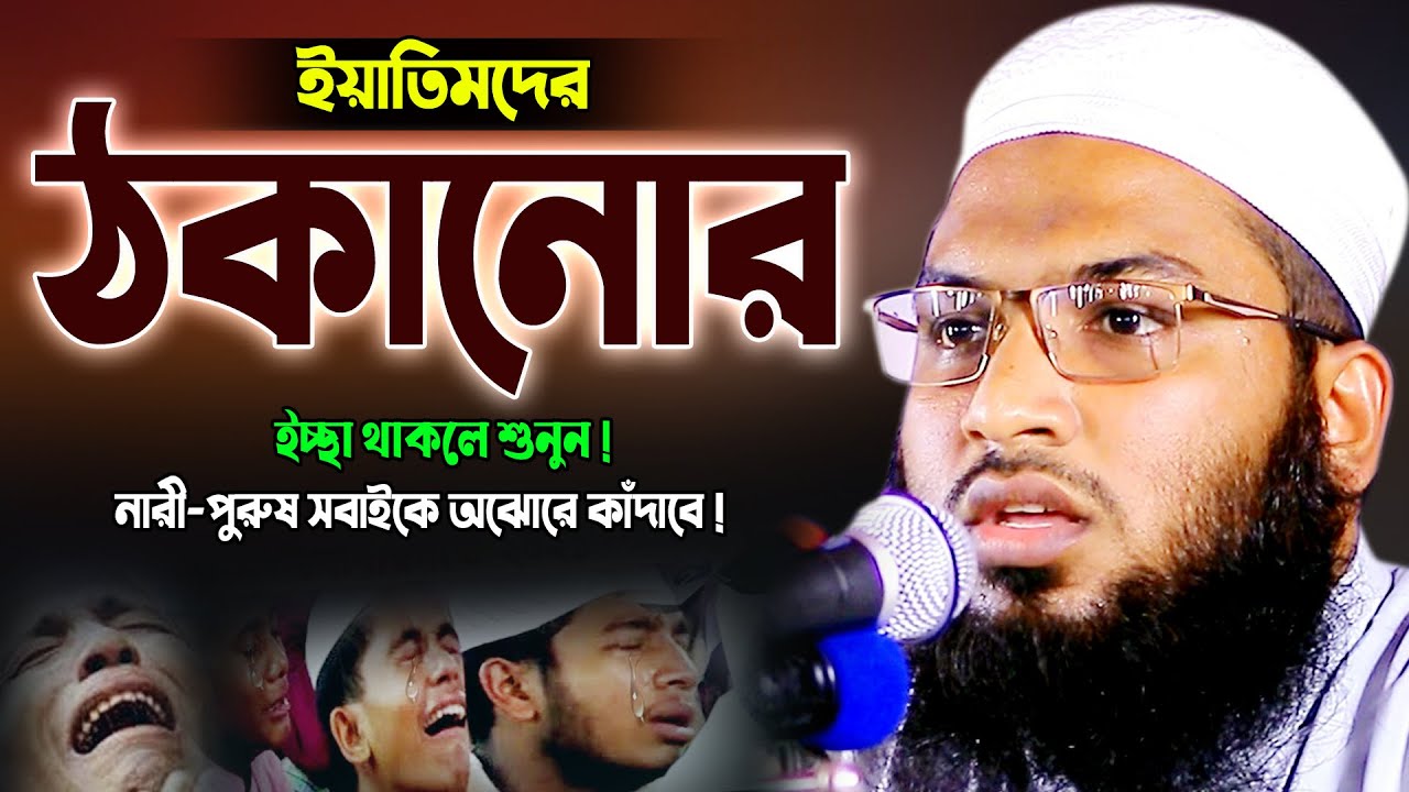 আহ ! যে ওয়াজ শুনতেই দু’চোখ বেয়ে পানি ঝড়ে | ইসমাঈল বুখারী কাশিয়ানী ওয়াজ, Ismail Bukhari Waz 2022