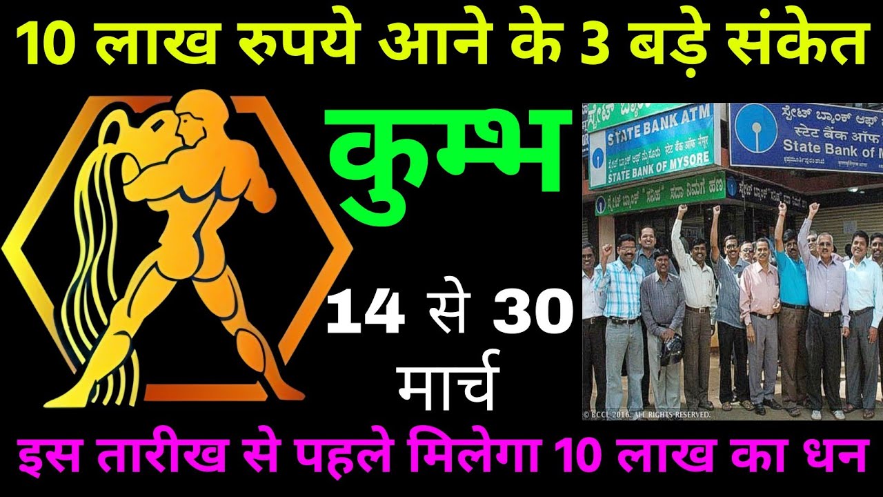 ​कुम्भ राशि वालो : 10 लाख रुपये आने से पहले मिलते हैं ये 5 गुप्त इशारे, पहचान लो!