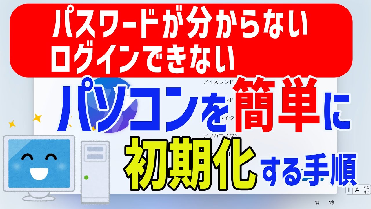【Windows 11】パスワードが分からない・ログイン出来ないPCを初期化する手順