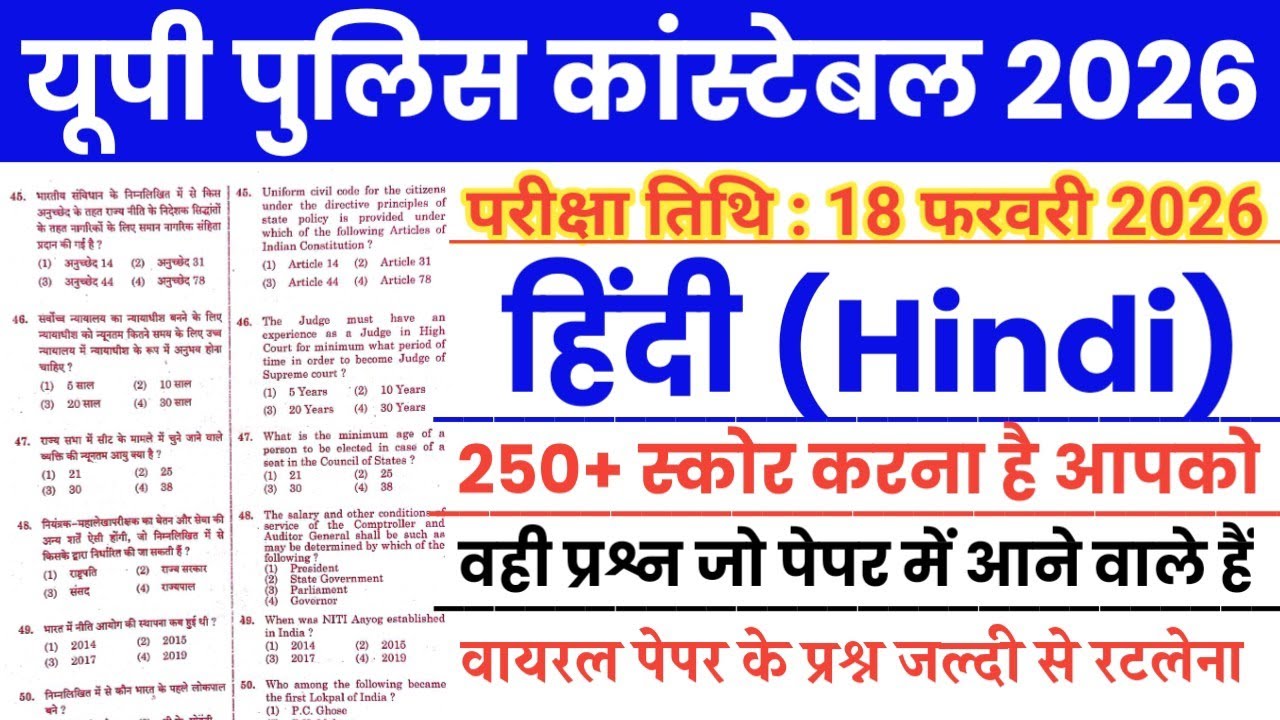 Up police constable hindi model paper 2026 |up police constable Hindi online class |up police hindi