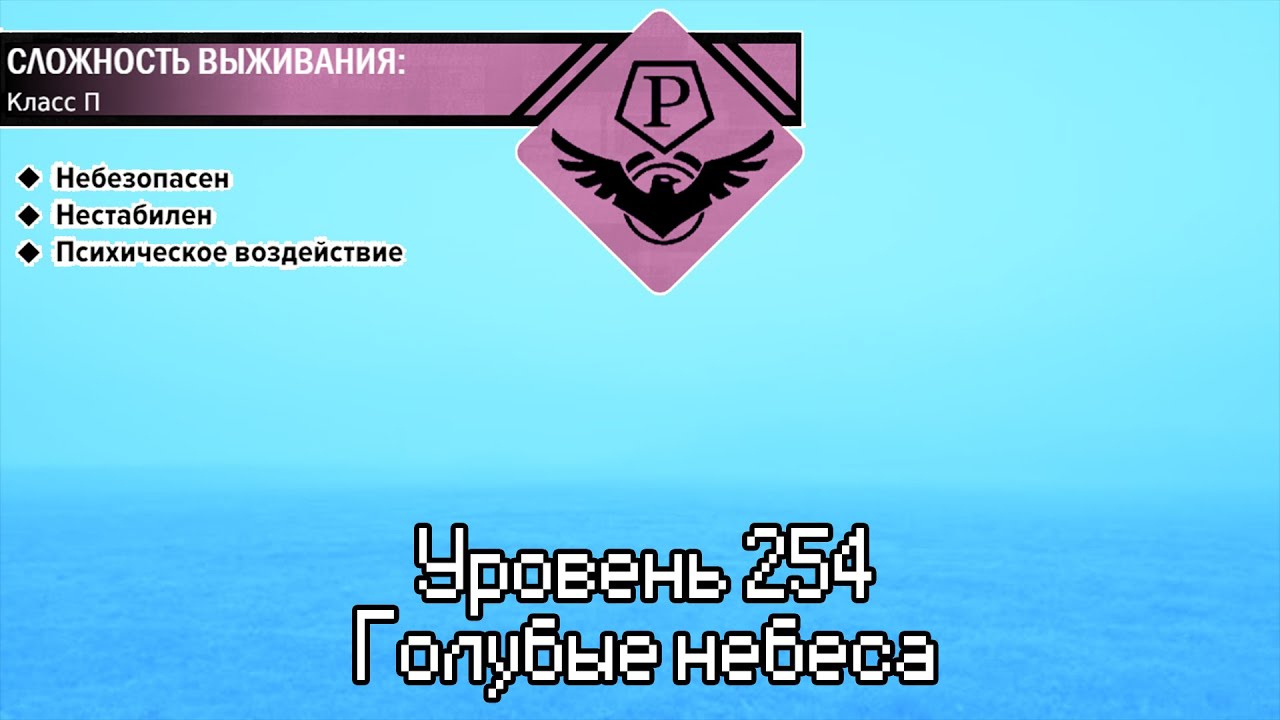 The Backrooms - Уровень 254 