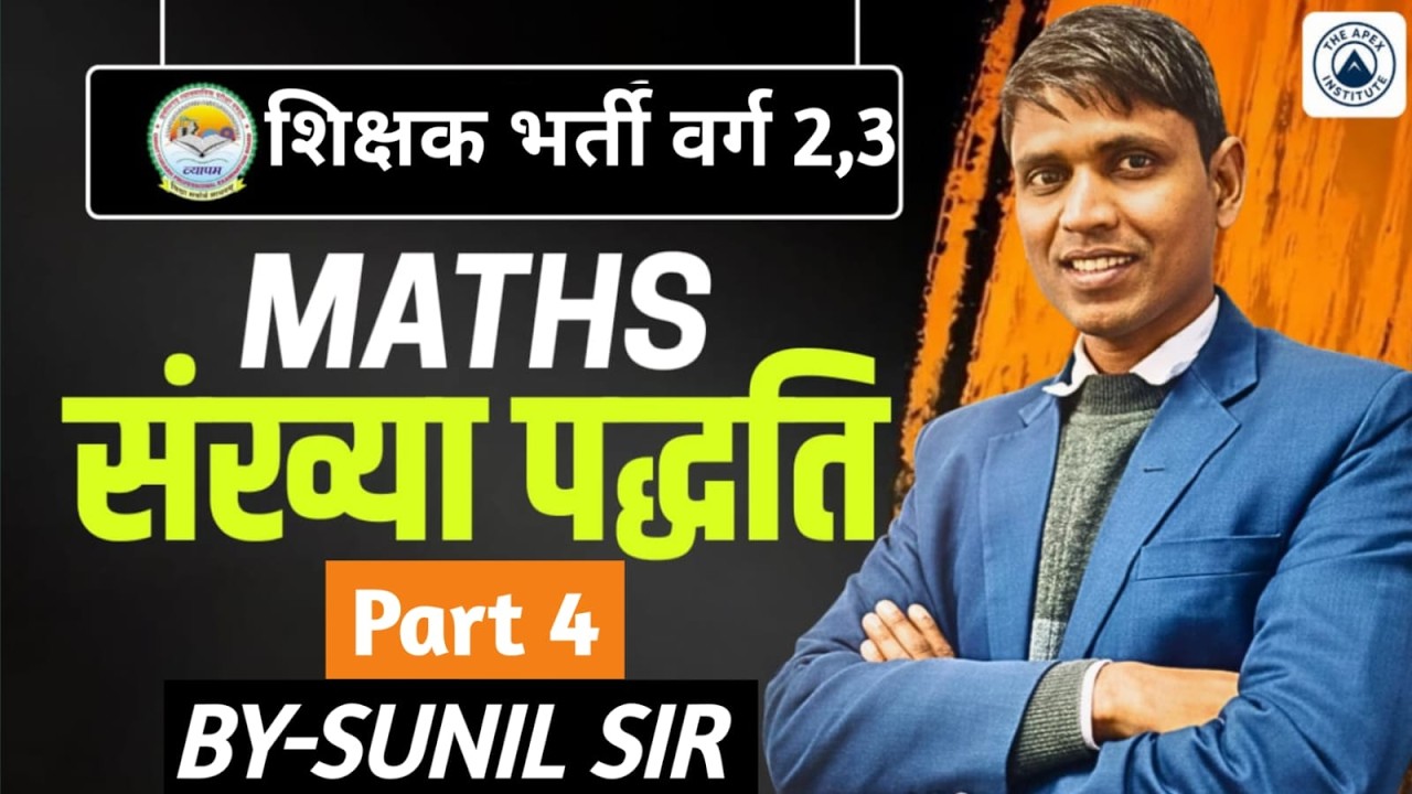 NUMBER SYSTEM PART 6 संख्या पद्धति