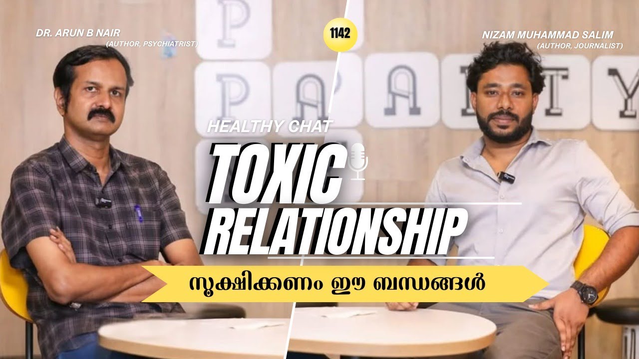 ടോക്സിക് ബന്ധങ്ങളും വർധിക്കുന്ന'ആത്മഹത്യകളും |Toxic Relationship