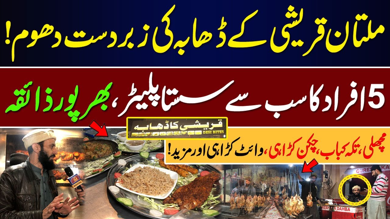 Multan Qureshi Dhaba Ka Zabardast 5 Person Budget Platter || IMDIGITAL