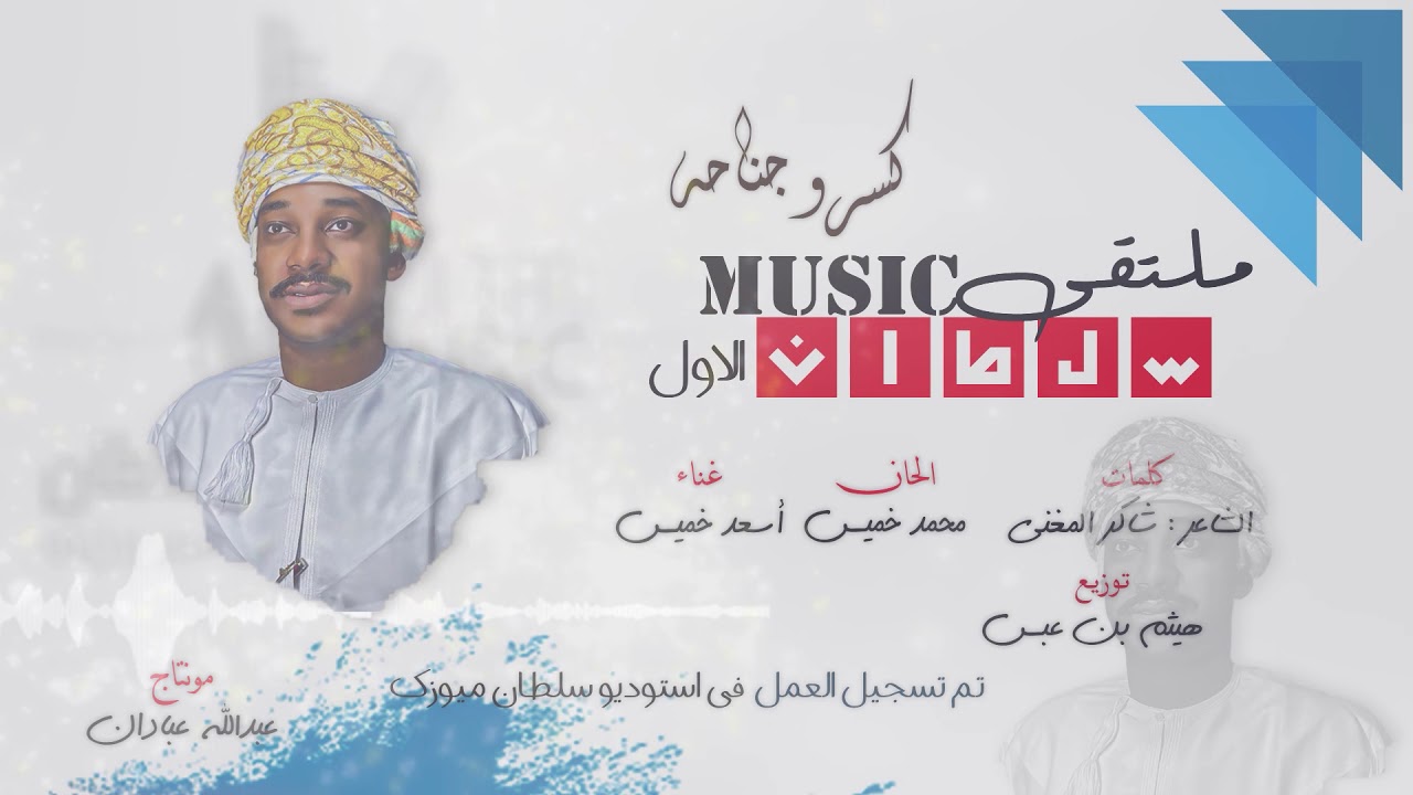 برعه كسروا جناحه