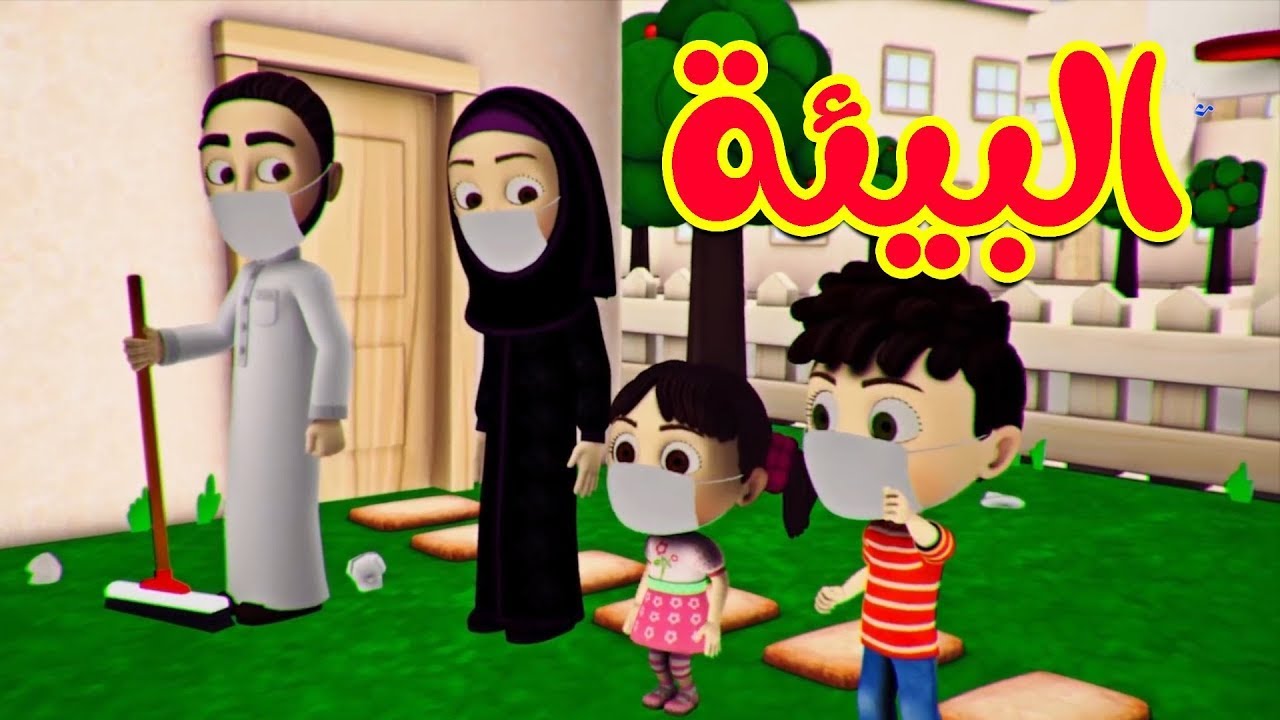 البيئة - قناة بلبل BulBul TV