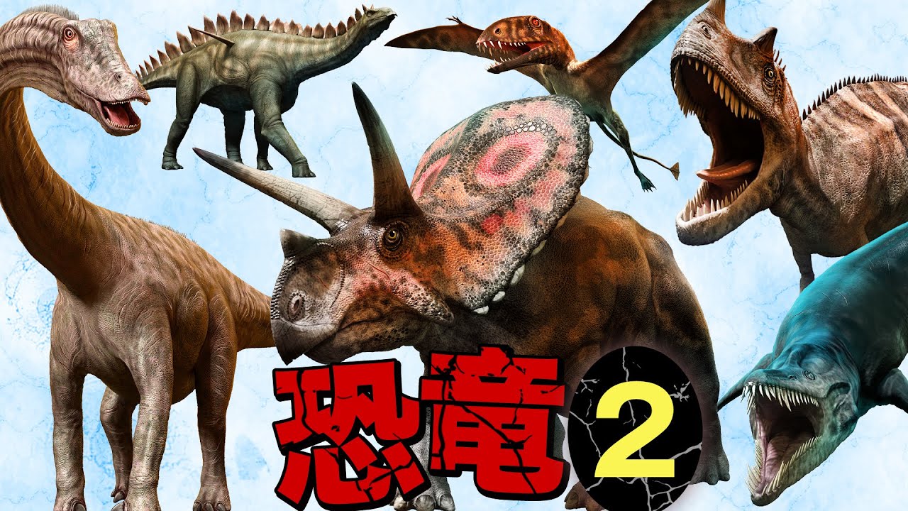 【第２弾■かっこよくてリアルな20匹の恐竜が登場！】恐竜図鑑2！レアな恐竜/古生物もいるかも？！