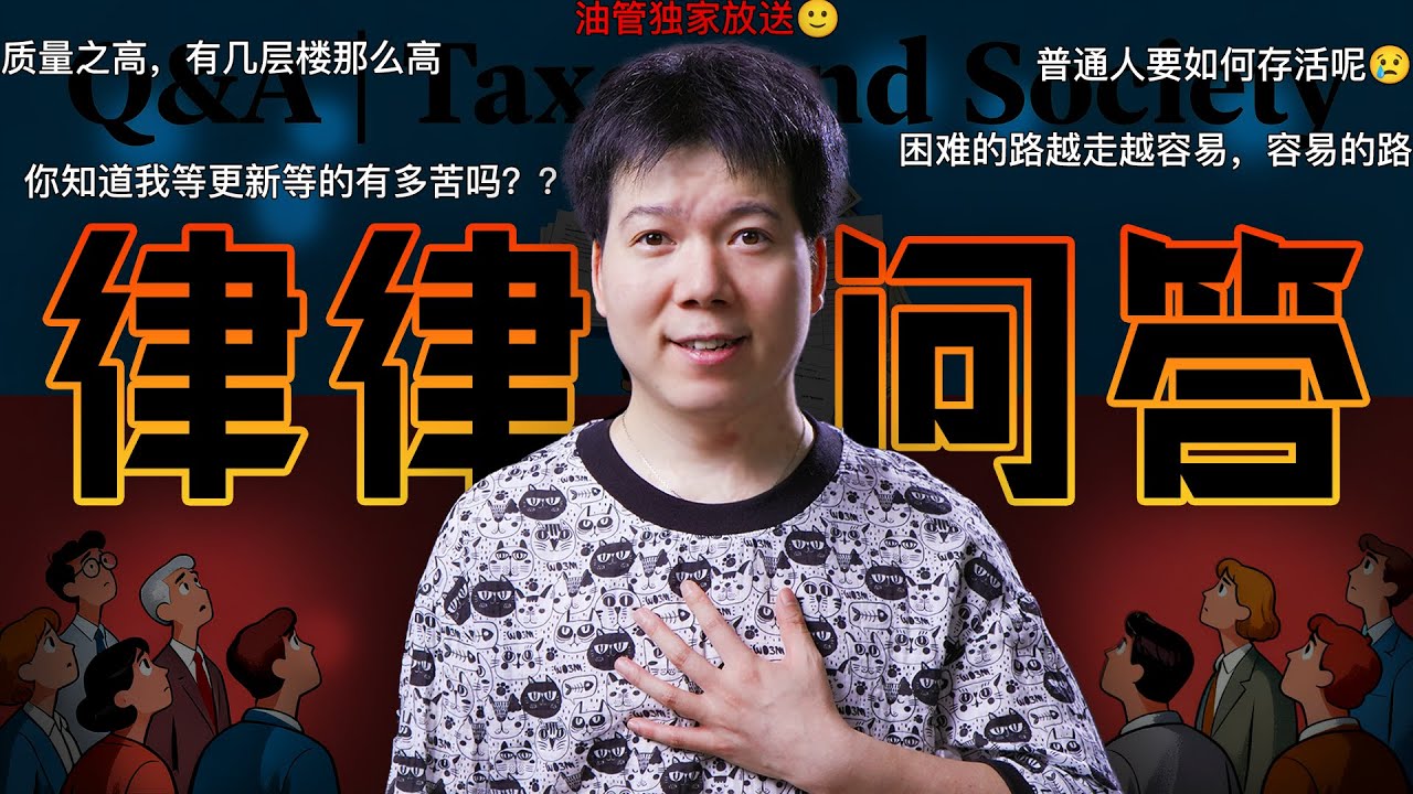 强制社保是全民福利吗？｜青年失业率18.9%再创新高｜耶律律Q&A第三期