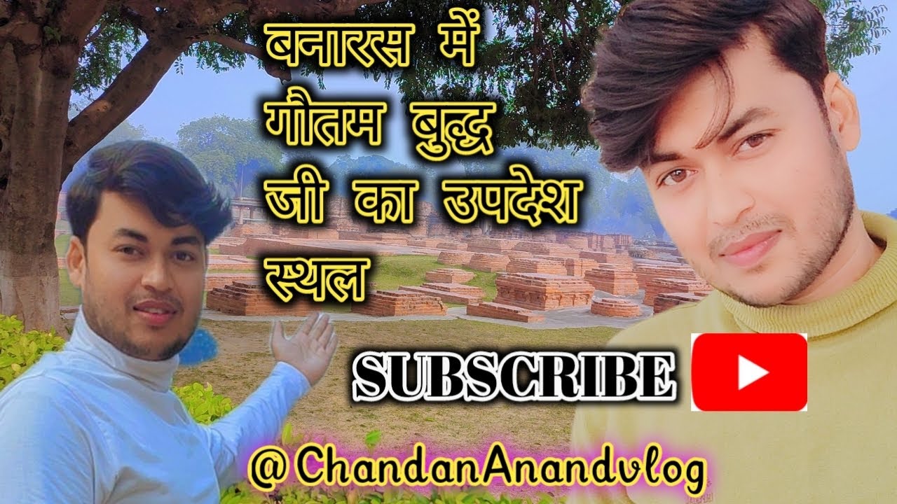 बुद्ध जी का उपदेश स्थल🌳🌴🌲🦚🌳🌴🌹🌹🌹🌹🪔🪔।। #viralvideo ।। #vlog ।। #viral ।। @ChandanAnandvlog😊