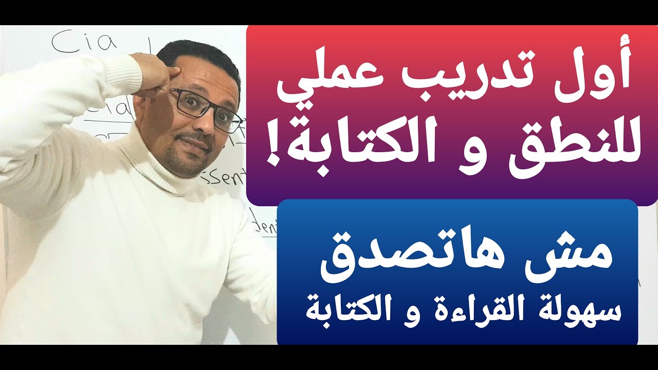 مستحيل بعد هذه التدريبات ما تتقن النطق و الكتابة الإنجليزية! الفرق بين اسم الحرف و نطقه ؟
