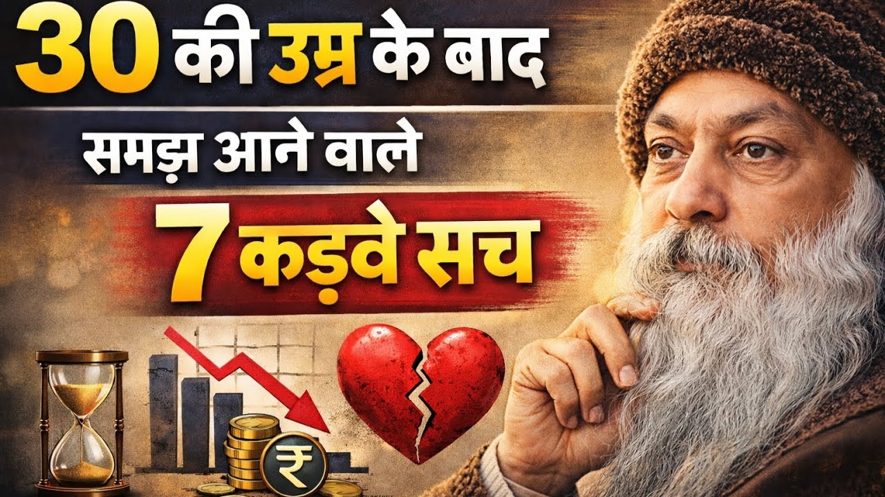 30 की उम्र के बाद समझ आने वाले 7 कड़वे सच | काश ये पहले पता होता! Life Reality Hindi speech 