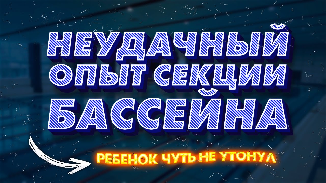 Влог #68. Скандал в бассейне. Почему бренды больше не удивляют?
