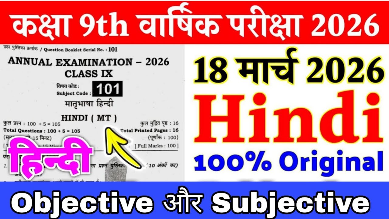 18 March Class 9th Hindi Original Viral Paper Annual Exam 2026 | class 9th hindi viral paper 2026