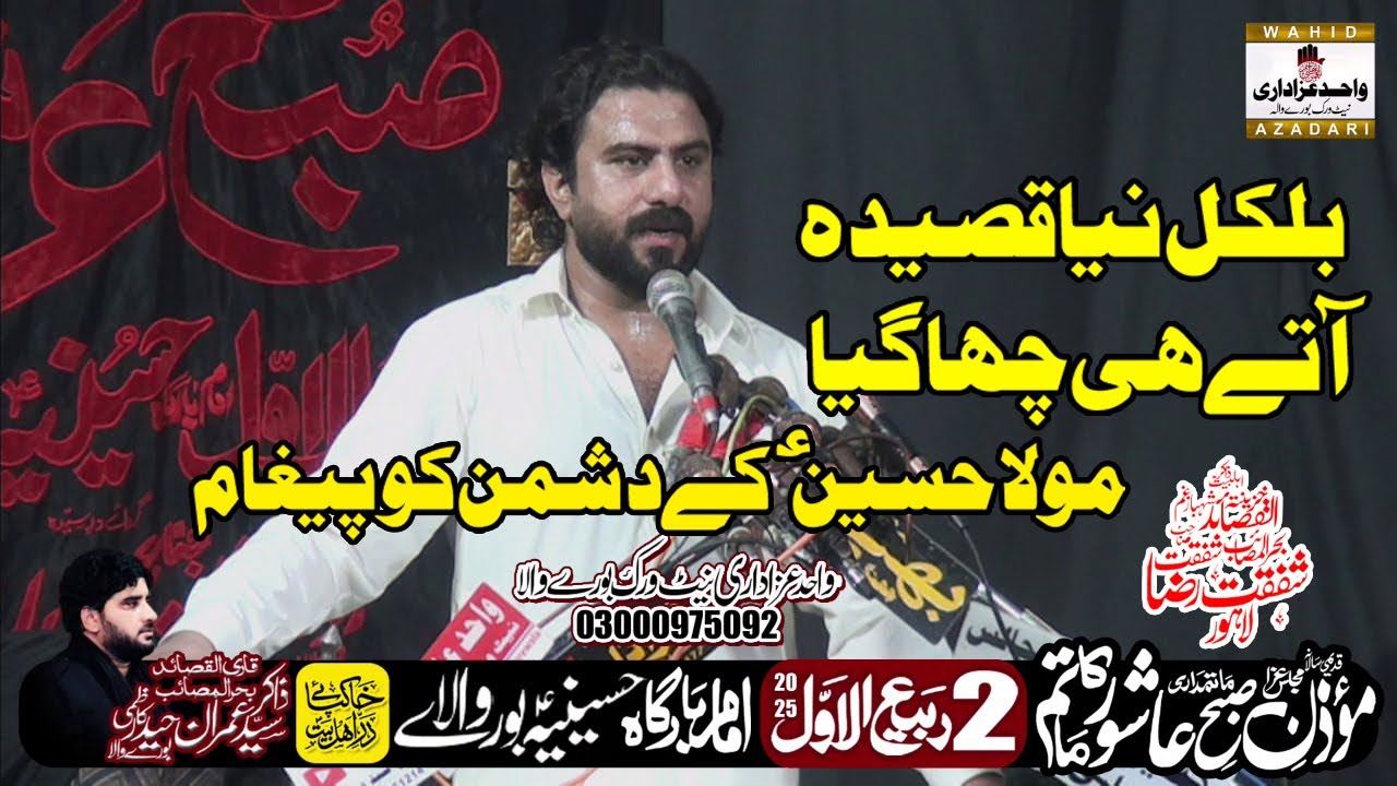 New Top Class Qasida 2025 | Zakir Malik Shafaqat Raza Shafaqat | Majlis 2 Rabi ul Awal 2025 Burewala