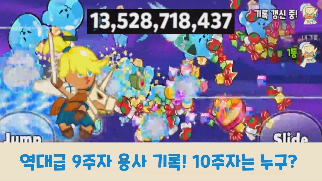 9주자 용사가 이정도인데 10주자는? 산타시험 마무리! [쿠오븐 랜덤챌린지]