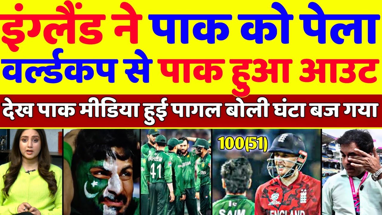 Pak Media Crying 😭 England Beat Pakistan In Super 8 | Pak Vs Eng Highlights T20 WC 2026 | Pak Reacts
