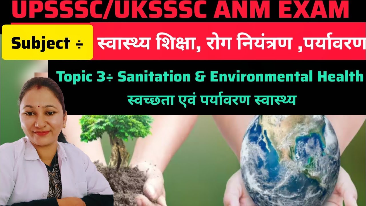 UPSSSC/UKSSSC ANM EXAM । Sanitation and Environmental Health 🌳 स्वच्छता और पर्यावरण स्वास्थ्य 🌳✅।