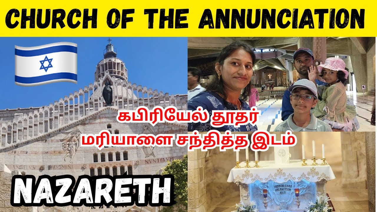 Church of the Annunciation | நாசரேத்தூர் | Holy Land Tour - Israel 🇮🇱  