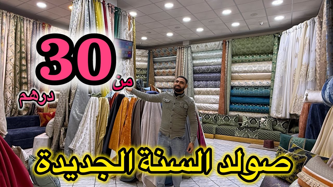 اثواب العشاب برعكم في الصولد من جديد 📣 البروكار المطروز والموبرة من 30 درهم والكمية محدودة💥سارعوا 🏃