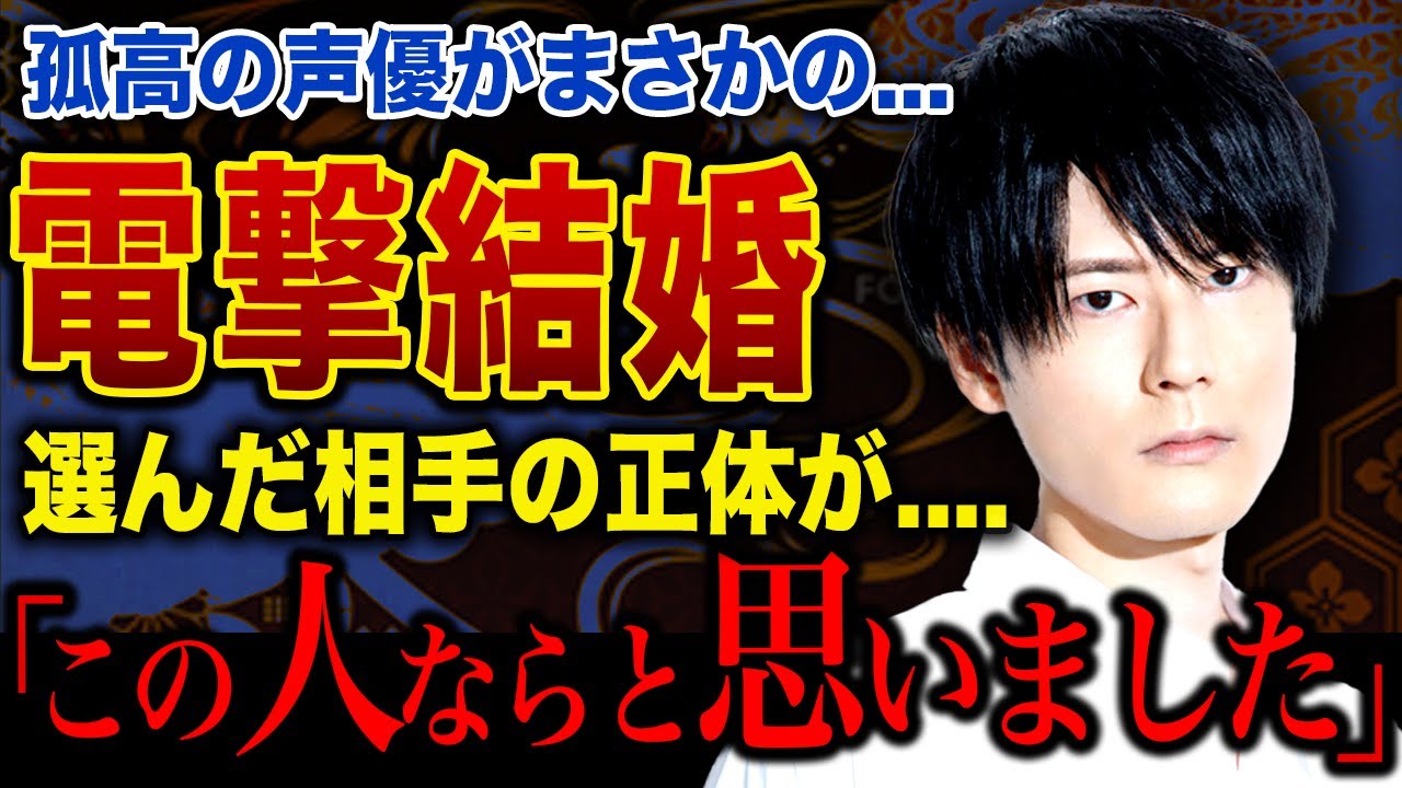 【衝撃】内山昂輝が電撃結婚を発表！孤高の声優が選んだお相手の正体に言葉を失う…独学・超エリートの彼の血の滲む