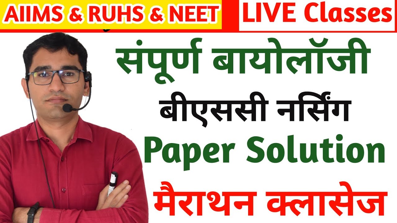 RUHS BSC NURSING MODEL PAPER SOLUTION & ONLINE CLASSES | BSC NURSING ENTRANCE EXAM paper solution