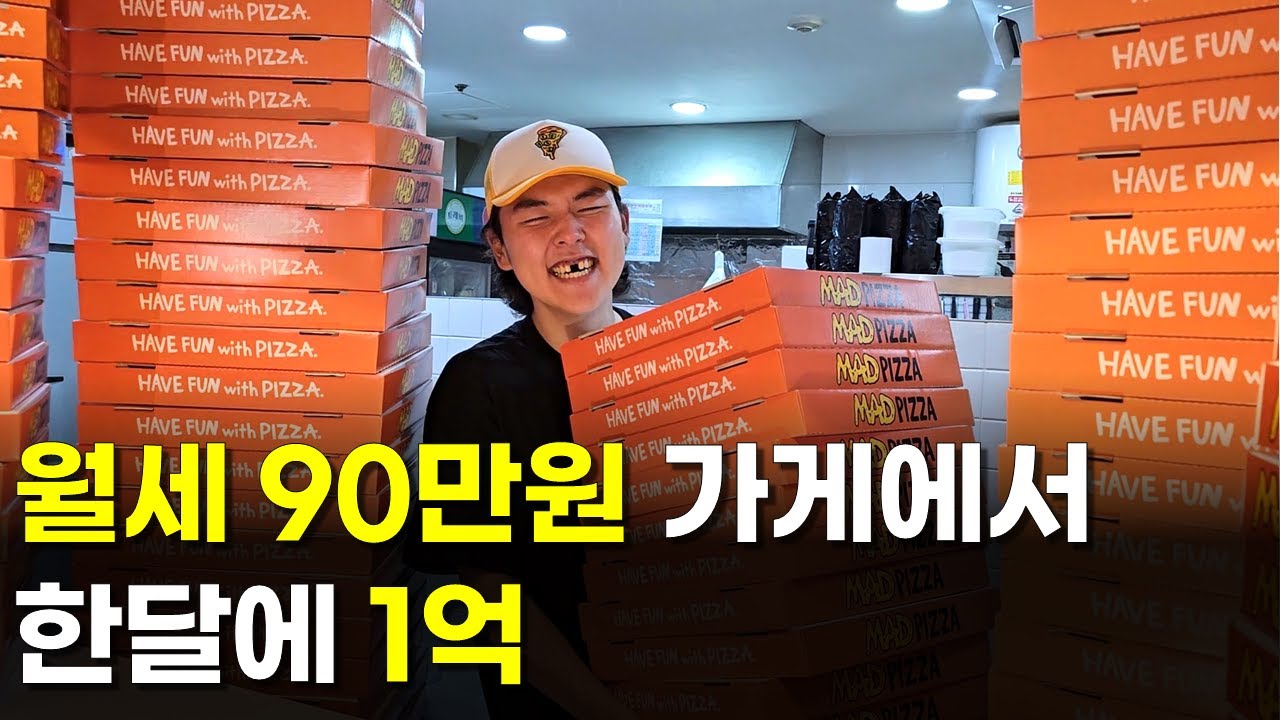 망한 가게 헐값에 인수해 한달에 1억 대박 | 인간극장 | 다큐멘터리 | 휴먼스토리 | 직업의모든것 | 장사의신 | 매드피자