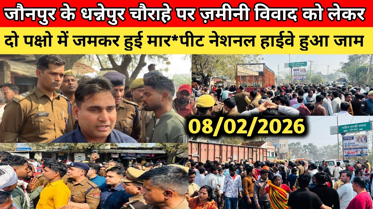 Jaunpur News : जौनपुर में ज़मीनी विवाद को लेकर दो पक्षों में जमकर हुई मार*पीट नेशनल हाईवे हुआ जाम 