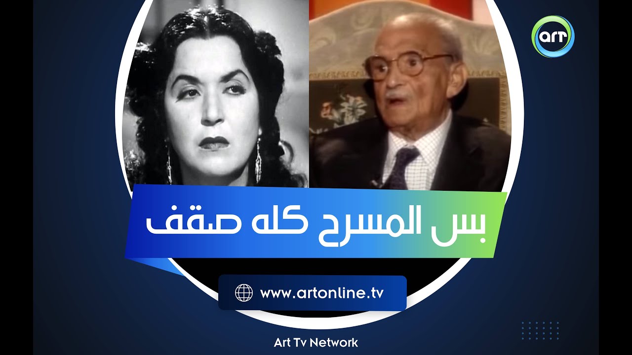 رد فعل غير متوقع من العظيمة فاطمة رشدي لما المسرح كله صقف في أول ظهور لعبد المنعم مدبولي