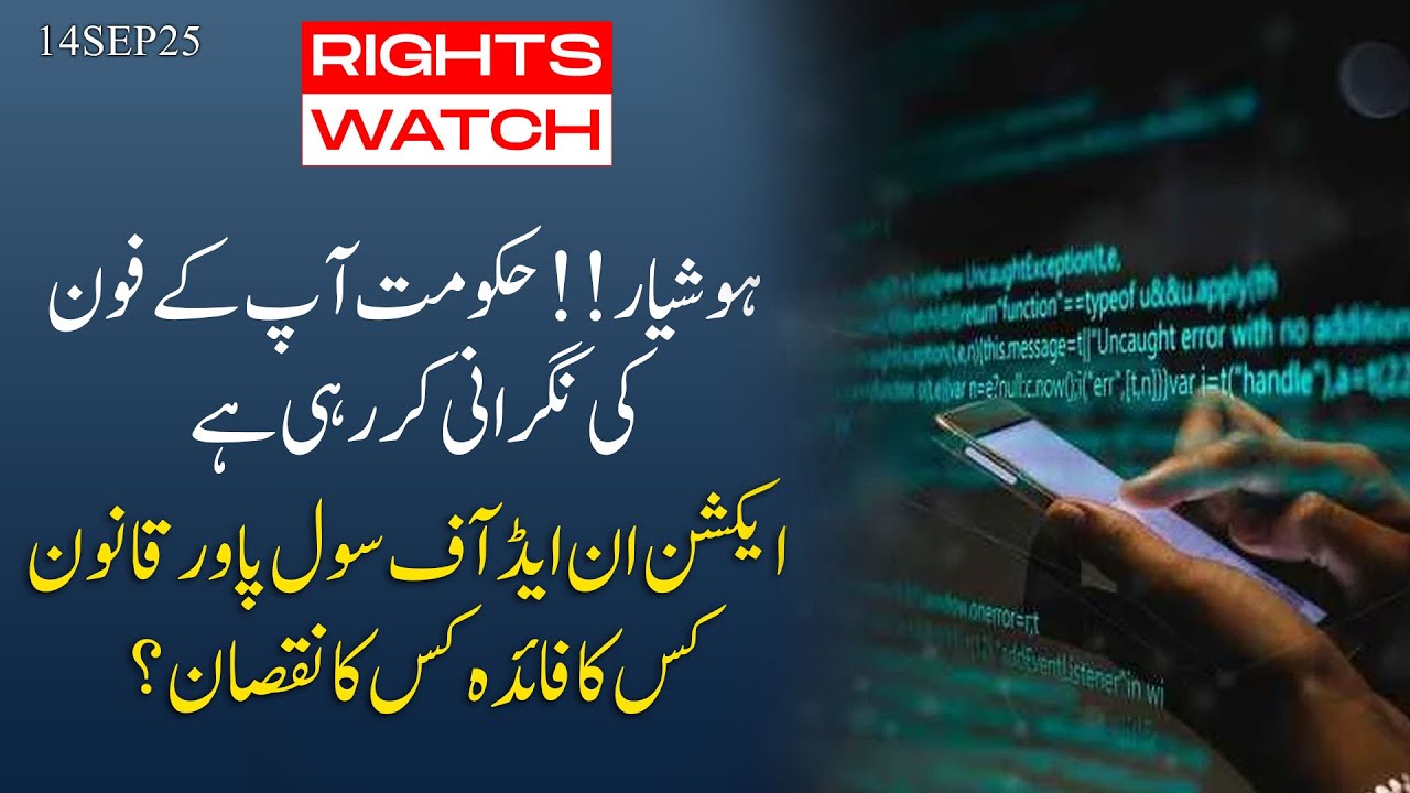 RIGHTS WATCH | DIGITAL SURVEILLANCE IN PAKISTAN | DRACONIAN LAW IN KP l 14 SEP 2025