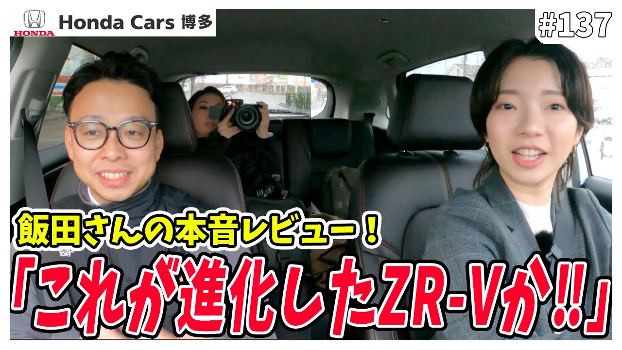 【ZR-V】無限パフォーマンスダンパーを飯田さんが体感！果たして！？