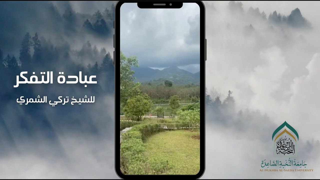 التأمل في أسماء الله الحسنى - للشيخ تركي الشمري