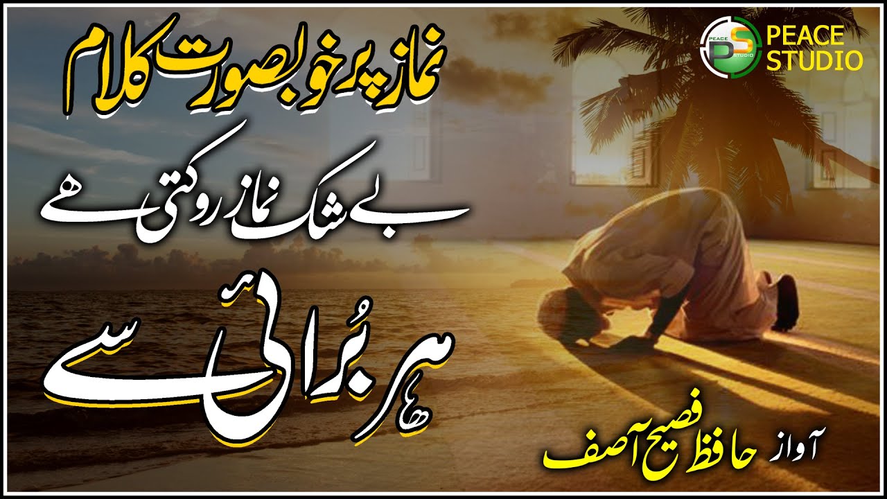 Heart Touching Kalam | Beshak Namaz Rokhti Hai Har Burai Se | Hafiz Fasih Asif | Peace Studio