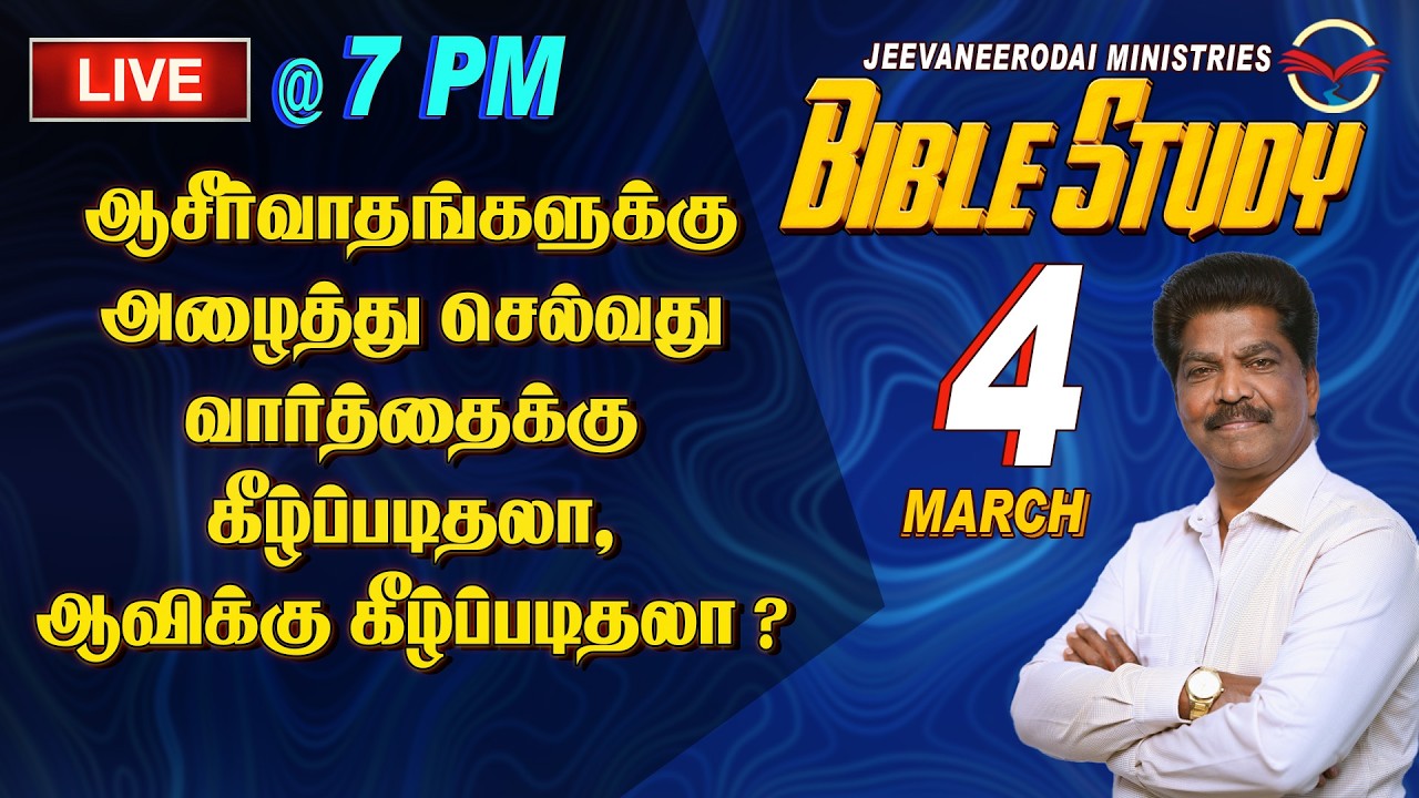 🔴🅻🅸🆅🅴  OBEDIENCE TO THE WORD OR OBEDIENCE TO THE SPIRIT? 🔴BIBLE STUDY | 04.03.2026 @ 7.00 PM