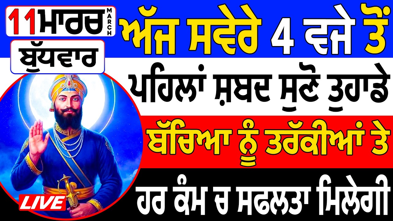 LIVE - ਅੱਜਤੋਂ ਤੁਹਾਡੇ ਬੱਚੇ ਮੰਨ ਭਾਉਂਦੇ ਕੰਮ ਵਿੱਚ ਸਫਲਤਾ ਪਾਉਣਗੇ, ਇਸ ਸ਼ਨੀਵਾਰ ਤੋਂ ਸਮਾਂ ਕਿਸਮਤ ਸਬ ਕੁੱਛ ਬਦਲੇਗਾ