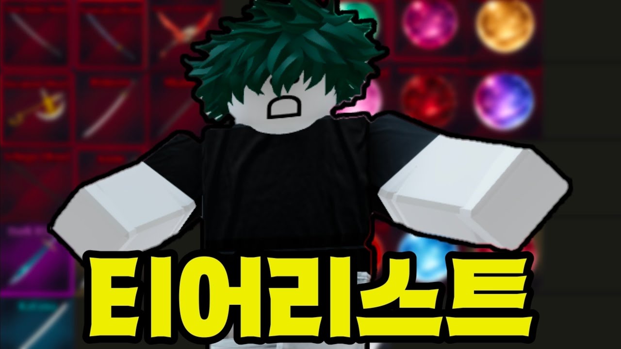Sailor Piece | 선원조각 아이젠 업데이트 티어리스트